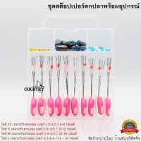 ชุดสต๊อปเปอร์ตกปลาพร้อมอุปกรณ์ สาย ชิงหลิว&amp;สปิ๋ว ไม่ควรพลาด