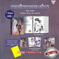 [พร้อมส่ง!] ชาลาในอนธการ เล่ม 1-2  | bookathome