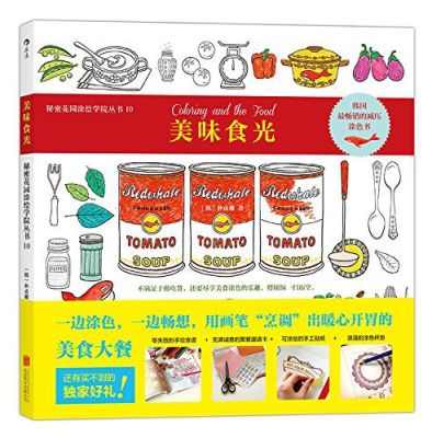 Booculchaha coloring books for adults :  Secret Garden painted College Series--- Coloring and the food ,chinese Authentic book