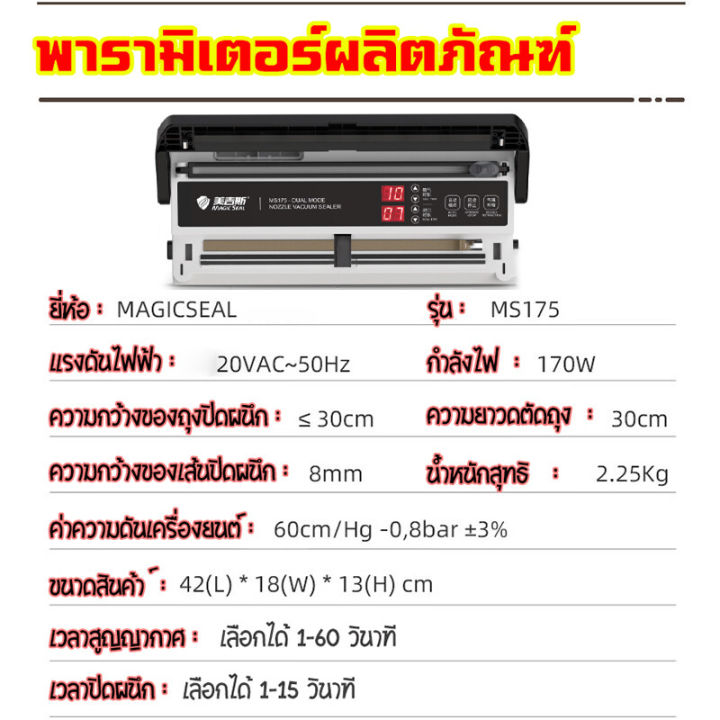 เครื่องแพ็คสูญญากาศ-เครื่องซีลถุง-รุ่น-ms175-พร้อมถุงแว๊คคั่ม-10-ใบ-การันตีคุณภาพจาก-magic-seal-แท้จากบริษัท-เครื่องซีลสูญญากาศ-มีการรับประกัน-1-ปี-เครื่องซีลสุญญากาศ-เครื่องซีลสูญ-เครื่องซีลสูญา-เครื