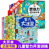 [COD] Intellectual development big book childrens concentration training fun to find the difference 4 volumes