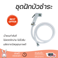 ราคาพิเศษ  DONMARK DM-914 ชุดฝักบัวชำระ  น้ำแรงกำลังดี ทนทาน ไม่แตกหักง่าย ไม่รั่วซึม ผลิตจากวัสดุคุณภาพดี จัดส่งด่วนทั่วประเทศ