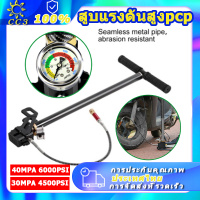 สูบแรงดันสูงpcp ปั้มลมแรงดันสูง สูบแรงดันสูงpcp 6000 สูบแรงดันสูง6000psi 4500psi สูบลมแรงดันสูง ควิกเติมลมpcp ปั๊มมือสำหรับพีซีพีอากาศ