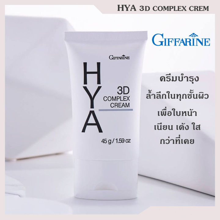 giffarine-hya-prefect-skin-series-ไฮยาลูรอนบริสุทธิ์จากธรรมชาติ-100