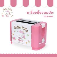 ?พร้อมส่ง | เครื่องปิ้งขนมปัง 2 ช่อง Sanrio แท้ คิตตี้ kitty รุ่น TCA-700