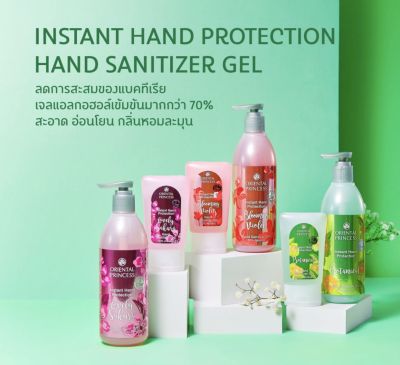 ซื้อครบ200แถมฟรีถุงผ้า✅ เจลแอลกอฮอล์กลิ่นหอม ORIENTAL PRINCESS Instant Hand Protection Hand Sanitizer Gel (70% Alcohol)