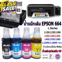 หมึกเติม epson 664 / 673 น้ำหมึก / หมึกเติม / น้ำหมึกเติม Tank / หมึก / Epson Inkjet 100 ml เป็นกล่อง    664 #หมึกเครื่องปริ้น hp #หมึกปริ้น   #หมึกสี   #หมึกปริ้นเตอร์  #ตลับหมึก