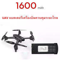 อุปกรณ์เสริมแบตเตอรี่เครื่องบินควบคุมระยะไกลโดรนแบตเตอรี่ 3.7V1600mAh