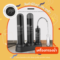 ?พร้อมส่ง? เครื่องกรองน้ำ 3 ขั้นตอน พร้อมอุปกรณ์ติดตั้งครบชุด คุณภาพดีเครื่องกรองน้ำในครัว เครื่องกรองน้ำขนาดเล็ก ไส้กรองเซรามิก