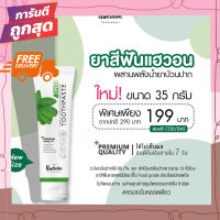 ยาสีฟันแฮวอน haewon toothpaste ขนาดพกพา 35 กรัม