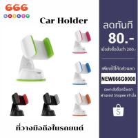 Car Holder Silicone Sucker ที่วางมือถือในรถยนต์