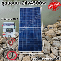 ชุดคอนโทรล 24V 4500W เพียวซายเวปแท้ ชาร์จเจอร์ PWM 30A แผง Poly 340W (ชุดไม่รวมแบตแตอรี่) สายโซล่า 10 เมตร 24V DC to DC สินค้ารับประกัน