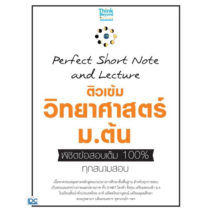 a-หนังสือ-perfect-short-note-and-lecture-ติวเข้ม-วิทยาศาสตร์-ม-ต้น-พิชิตข้อสอบเต็ม-100-ทุกสนามสอบ