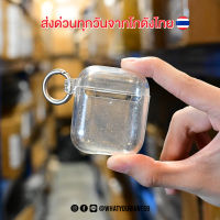 ⚡️ส่งจากไทย⚡️ AIRPOD(กริตเตอร์) case ซิลิโคนป้องกันรอย