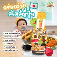 ส่งฟรี ‼️ JINNY ซอสปรุงรสญี่ปุ่น ซอสเทอริยากิ สำหรับเด็ก 12 เดือนขึ้นไป ซอสเด็กสูตรเด็ก ซอสทงคัตสึ หมัก ราด จิ้ม