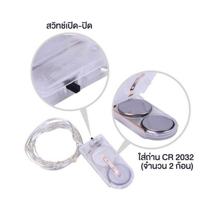 ไฟขดลวด-ไฟตกแต่ง-ไฟแฟรี่-led-ใส่ถ่าน-cr2032-led-fairy-light-cr2032-battery-use