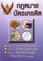 กฎหมายบัตรเครดิต