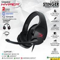 สินค้าขายดี!!! HyperX Cloud Stinger GamingHeadset หูฟังเกมมิ่งเสียงสตูดิโอ ไดร์เวอร์เสียง 50 มม.น้ำหนักเบาสวมใส่สบาย✔รับประกันสินค้า2ปี ที่ชาร์จ แท็บเล็ต ไร้สาย เสียง หูฟัง เคส ลำโพง Wireless Bluetooth โทรศัพท์ USB ปลั๊ก เมาท์ HDMI สายคอมพิวเตอร์