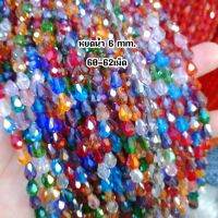 ?พร้อมส่งในไทย คริสตัลโมดาร์  รูปทรงหยดน้ำ 6 มิล crystal จำนวน 60-62 เม็ด ต่อ 1 เส้น ( อุปกรณ์สำหรับทำเครื่องประดับ โคมไฟ พวงมาลัย ฯลฯ )