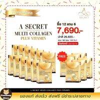 งฟรี 12 แถม 6 กล่อง A SECRET คอลลาเจนพี่เอ ศุภชัย น้ำตาล 0%  No fat