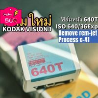 Kodak Vision3 640T 5219(800T) Remove rem-jet,Process C41 135 36epx ฟิล์มหนัง วันที่ผลิตล่าสุด ฟิล์มสี #ฟีล์มสี  #ฟีล์มกล้อง  #ฟีล์มโพลารอยด์   #ฟีล์มหนัง  #กล้องฟีล์ม