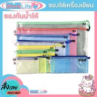 กระเป๋าซิป กระเป๋าดินสอ ขนาด A5-A6 ซอง ถุง สุ่มสี สีสันสดใส ใส่เครื่องเขียน สิ่งของต่างๆ กันน้ำ มีหลายขนาด WorLife