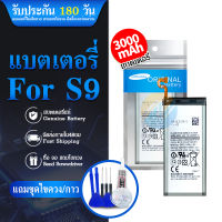 แบต ✨✨ แบตเตอรี่ Samsung Galaxy S9  แถมฟรี!!! อุปกรณ์เปลี่ยนแบต แบต Samsung S9