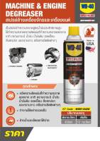 WD-40 AUTOMOTIVE สเปรย์ล้างคราบไขมันและจาระบี ขนาด 450 มิลลิลิตร ทำความสะอาดคราบจาระบี น้ำมัน สิ่งสกปรก และคราบกาวต่างๆ คุณสมบัติสินค้า • สเปรย์ทำความสะอาดสูตรน้ำมัน ใช้ทำความสะอาดคราบจาระบี น้ำมัน น้ำมันดิน รอยเปื้อน สิ่งสกปรก และคราบกาวหรือสารยึดติดต่าง