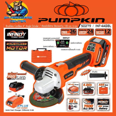 เครื่องเจียร์ไร้สาย แบตเตอรี่ลิเธียม มอเตอร์ บัสเลส(BRUSHLESS) 20V 4ah ขนาดใบ 4นิ้ว PUMPKIN รุ่น 50279/INF-4AGBL (รับประกันสูงสุด 3ปี)