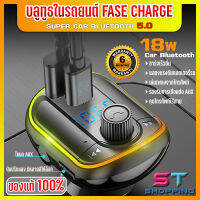 บลูทูธในรถยนต์ 2021 AUX Super Car Bluetooth 5.0 Fast Charge TYPE C PD18W Fm Transmitter ที่ชาร์จ ใช้โหมด AUX ได้