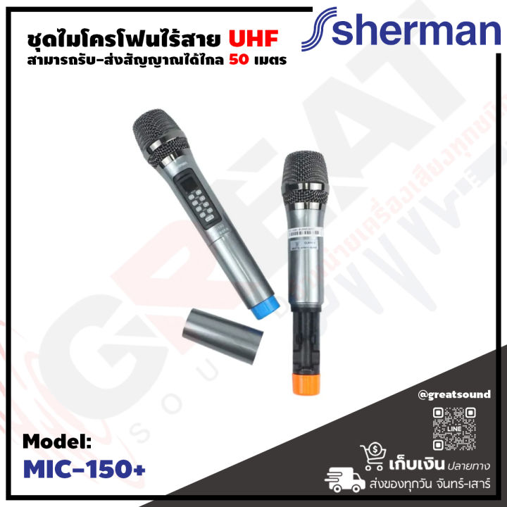 sherman-mic-150-ไมโครโฟนคาราโอเกะไร้สาย-ดิจิตอล-โดดเด่นด้วยฟังก์ชั่นปรับแต่งเสียงคาราโอเกะที่ตัวไมค์-พร้อมด้วยตัวรับสัญญาณขนาดเล็ก