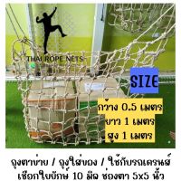 ตาข่ายยกของ ตาข่ายใช้กับรถเครนส์ CarryNet ถุงยกของขึ้นที่สูง รับน้ำหนักได้ 500 KG.ถุงตาข่ายใส่ของขนาดใหญ่ ขนาด ก 0.5 ม. สูง 1 ม.ยาว 1 ม.