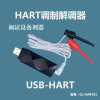 ฮาร์ทโมเด็ม USB HART โปรโตคอล Modulator Demodulator แทนที่475ข้อมูลผู้ประกอบการมือ Setter HART โมดูล