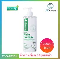 *ผลิต02/23*Smooth E white therapie lotion 200ml. 1ขวด