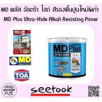 พร้อมส่ง โปรโมชั่น TOA รองพื้นปูนใหม่ &amp; เก่าสูตรน้ำ เป็ดหงส์อัลตร้าไฮด์ TOA MD Plus (แกลลอน) : ออกใบกำกับภาษีได้ ส่งทั่วประเทศ อุปกรณ์ ทาสี บ้าน แปรง ทาสี ลายไม้ อุปกรณ์ ทาสี ห้อง เครื่องมือ ทาสี