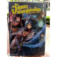 (⭐พร้อมส่ง⭐) นิยาย จันทรานำพาสู่ต่างโลก เล่ม 1-3