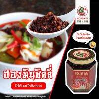 (พริกผัดทรงเครื่อง) ฮองมินชิลลี่ตราฮองมิน ( ผ่านมาตรฐาน อย.) โดย ภัตตาคารจีน ฮองมิน 155 กรัม #น้ำพริกจีน #น้ำพริกเผา?️