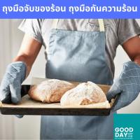 ถุงมือจับของร้อน ถุงมือทนความร้อน Heat resistant glovesใช้จับของร้อน ถุงมือเตาอบ ถุงมืออบขนมปัง ถุงมือจับเตาอบ ถุงมือไมโครเวฟ เตาอบ ทำอาหาร