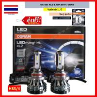 OSRAM หลอดไฟหน้า รถยนต์ XLZ LED +200% 6000K HB3/4 กล่อง/2 หลอด แถมฟรี Osram LED T10 6000K รับประกัน 1 ปี แท้ 100% จัดส่ง ฟรี