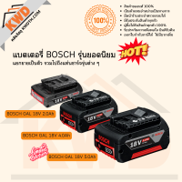 แบตเตอรี่ 18v และเเท่นชาร์จ รุ่นยอดนิยมของ BOSCH รุ่นต่าง ๆ สามารถเลือกได้ตามการใช้งาน