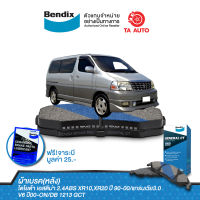 BENDIXผ้าเบรค(หลัง)โตโยต้า เอสติม่า 2.4ABS XR10,XR20 ปี 90-00/แกรนเวีย3.0 V6 ปี00-ON/ DB 1213 GCT