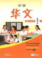 หนังสือเรียนภาษาจีน ม.3 Chinese Language For Sec Schools (CLSS) Textbook 3B  (NA)