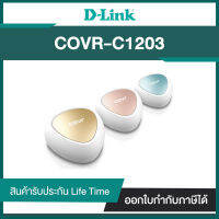 D-LINK COVR-C1203 AC1200 Dual-band Whole Home Mesh Wi-Fi system. (3-pack) เราเตอร์ไร้สาย ประกันศูนย์ไทย