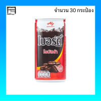 กาแฟพร้อมดื่ม เบอร์ดี้ ทุกรสชาติ  ขนาด 180 มล. ยกลัง 30 กระป๋อง