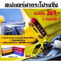 3วันเท่านั้น!! SPACER BONNET สเปเซอร์ฝากระโปรงซิ่ง (JDM) *แจ้งสีในแชท / 1ชุด=2ชิ้น