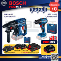 Bosch Promix GBH 180 LI สว่านโรตารี่ไร้สาย แบต 4.0 Ah 2 ก้อน + แท่นชาร์จ+GSR 185-LI สว่านไร้สาย