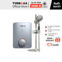 (จัดส่งฟรี) TURBORA เครื่องทำน้ำอุ่น รุ่น U2-45W สี Silver