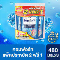 คอมฟอร์ท อัลตร้า น้ำยาปรับผ้านุ่ม (มีให้เลือก4 สูตร) 480 มล. 2แถม1 แพ็ค Comfort Ultra Fabric Softener 480 ml. (2 free 1) (แพ็กเกจใหม่อาจมีการเปลี่ยนแปลงปริมาณ)