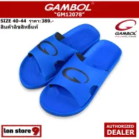 gambol รองเท้าแตะแกมโบล รุ่น 12078 สีน้ำเงิน size 40-44 สินค้าลิขสิทธิ์แท้ ผลิตจาก GBOLD Technology™ คุณภาพมาตรฐาน นุ่ม เบา ทนทาน