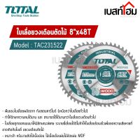 TOTAL ใบเลื่อยวงเดือนตัดไม้ ขนาด 8 inch x 48T รุ่น TAC231522